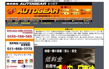 株式会社オートギア（ＡＵＴＯＧＥＡＲ）