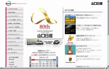 山口日産自動車株式会社／お客様相談室