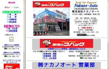 車検のコバック／長岡店