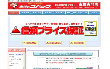 車検のコバック野田店