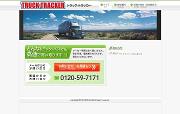 株式会社トラック・トラッカー