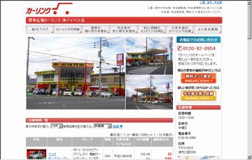 カーリンク津バイパス店