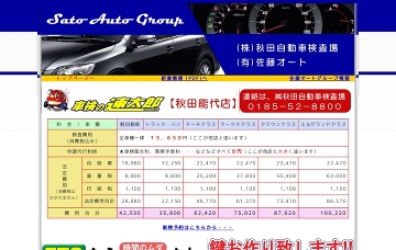 株式会社秋田自動車検査場