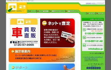 株式会社エーツーコーポレーション