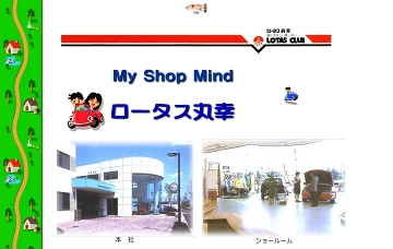 丸幸自動車工業株式会社／扇町店