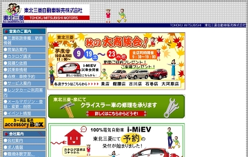 東北三菱自動車販売株式会社／本社