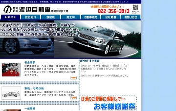 有限会社渡辺自動車