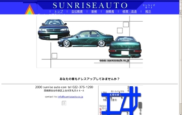 有限会社サンライズ・オート