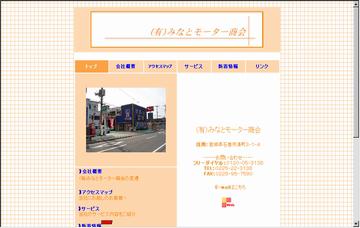 有限会社みなとモーター商会