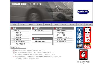 有限会社平野モーターサービス