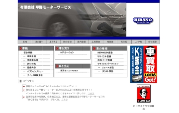 有限会社平野モーターサービス