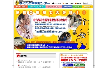 らくだの車検センター長岡店