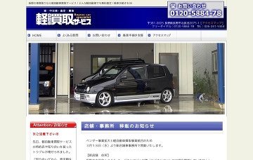 軽自動車買取サービス