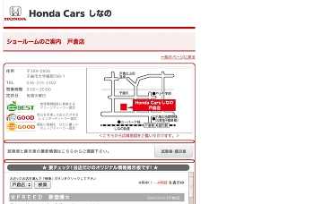 ホンダカーズしなの戸倉店