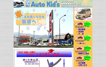 オートキッズ（ＡｕｔｏＫｉｄ’ｓ）