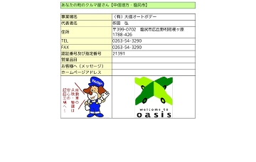 有限会社大信オートボデー