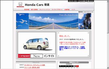 ＨｏｎｄａＣａｒｓ穂高株式会社穂高ホンダ