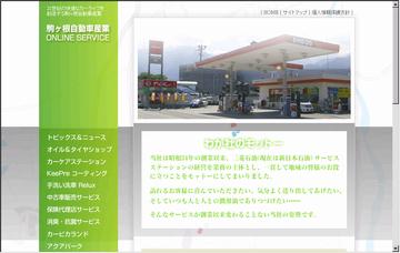 駒ケ根自動車産業株式会社エネオス／本社