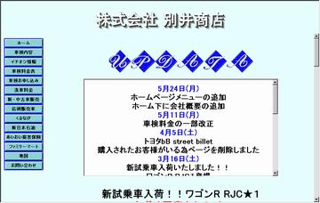 株式会社別井商店