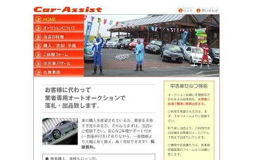 Ｃａｒ‐Ａｓｓｉｓｔ