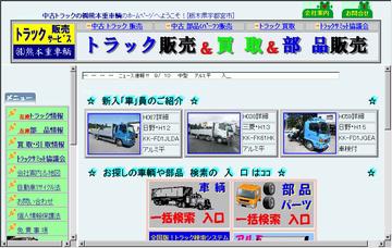 株式会社熊本重車輌