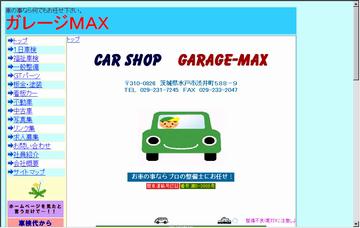 ガレージＭＡＸ