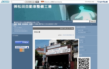 株式会社松田自動車整備工場本社
