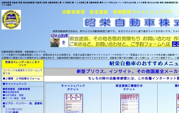 昭栄自動車株式会社