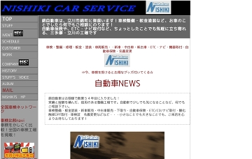 有限会社錦自動車