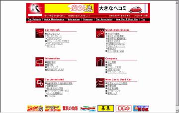 株式会社川口商店／自動車整備・販売