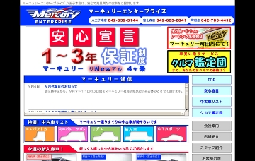有限会社マーキュリーエンタープライズ／八王子店
