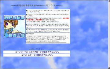 有限会社松野自動車修理工場