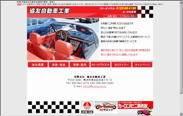 カーコンビニ倶楽部協友自動車