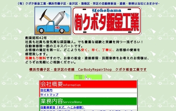 有限会社クボタ鈑金工業