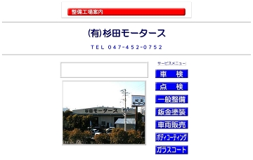 杉田モータース／茜浜工場