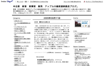 アップル川越街道新座店