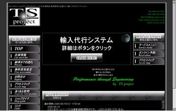 株式会社ＴＳプロジェクト