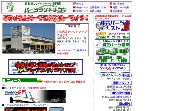 有限会社名古屋解体／パーツランドナゴヤ