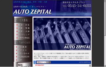 オートゼピタル（ＡＵＴＯＺＥＰＩＴＡＬ）