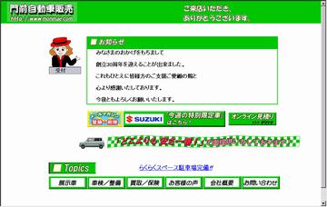 門前自動車販売