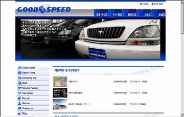株式会社グッドスピード小牧車検センター