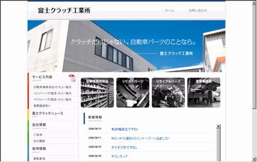 有限会社富士クラッチ工業所