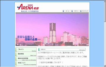 株式会社スズキ特販吹田