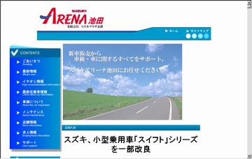 有限会社スズキプラザ北摂スズキアリーナ池田