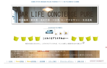 有限会社Ｐｕｒｅ