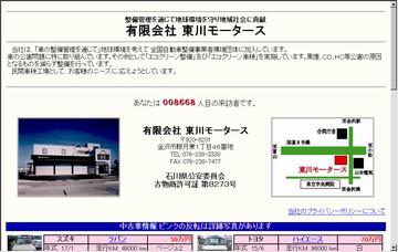 有限会社東川モータース