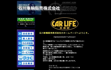 石川車輌販売株式会社本社