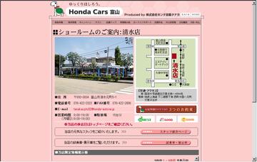 株式会社ホンダ自販タナカ／清水店