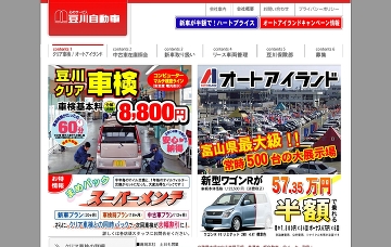 株式会社豆川自動車／本社・本社サービス工場