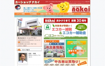 株式会社カーショップナカイ